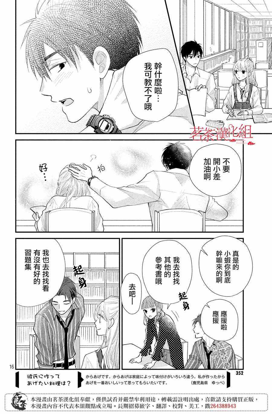 《萌系男友是燃燃的橘色》漫画 是燃燃的橘色 022集