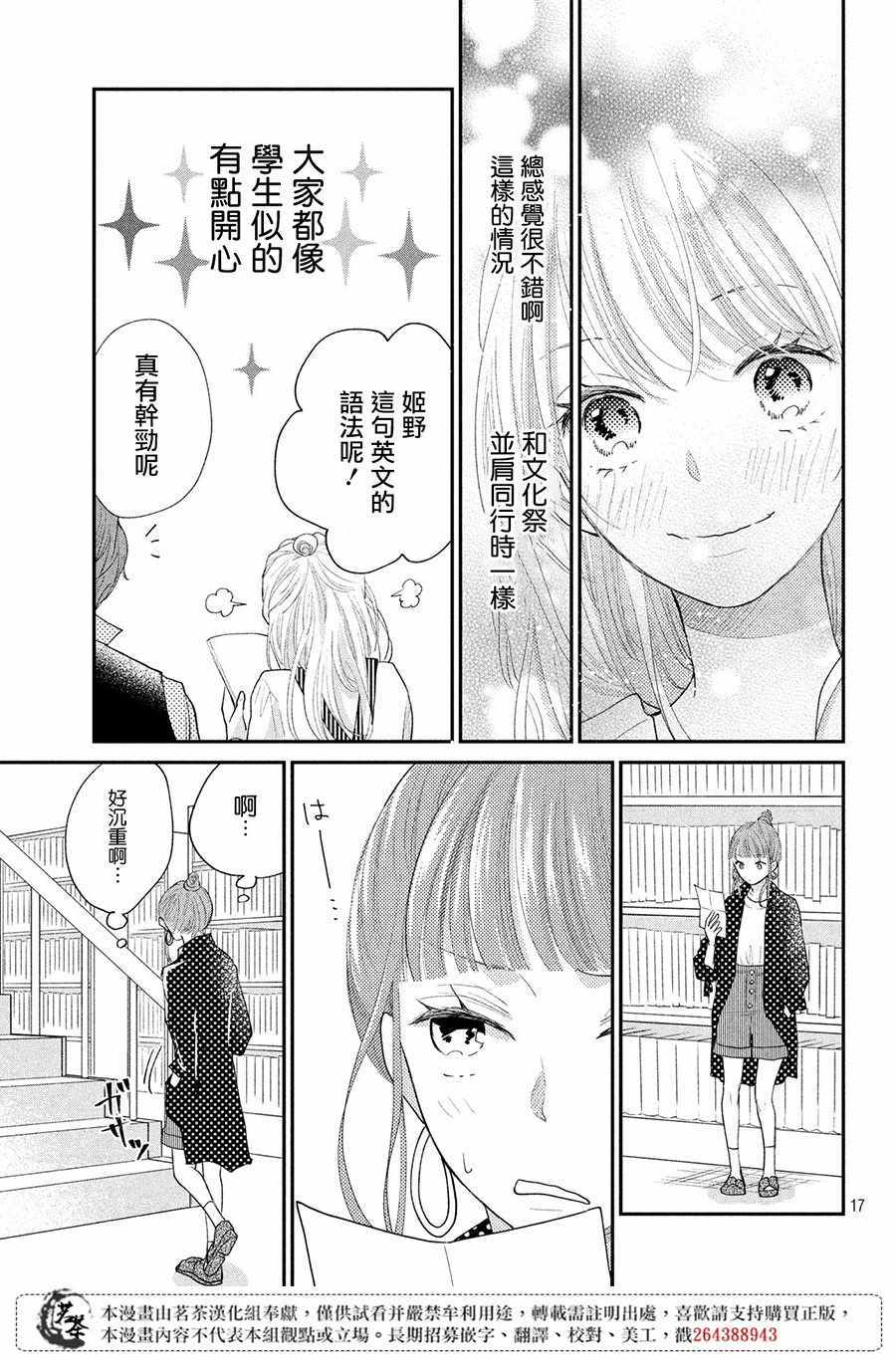 《萌系男友是燃燃的橘色》漫画 是燃燃的橘色 022集