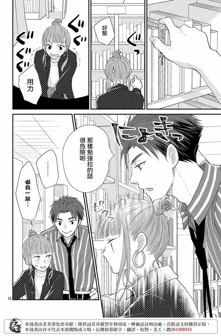 《萌系男友是燃燃的橘色》漫画 是燃燃的橘色 022集