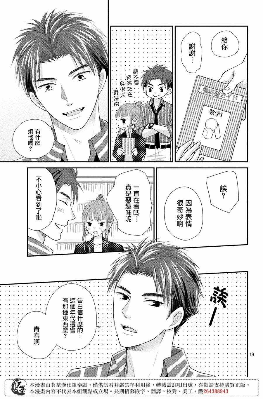 《萌系男友是燃燃的橘色》漫画 是燃燃的橘色 022集