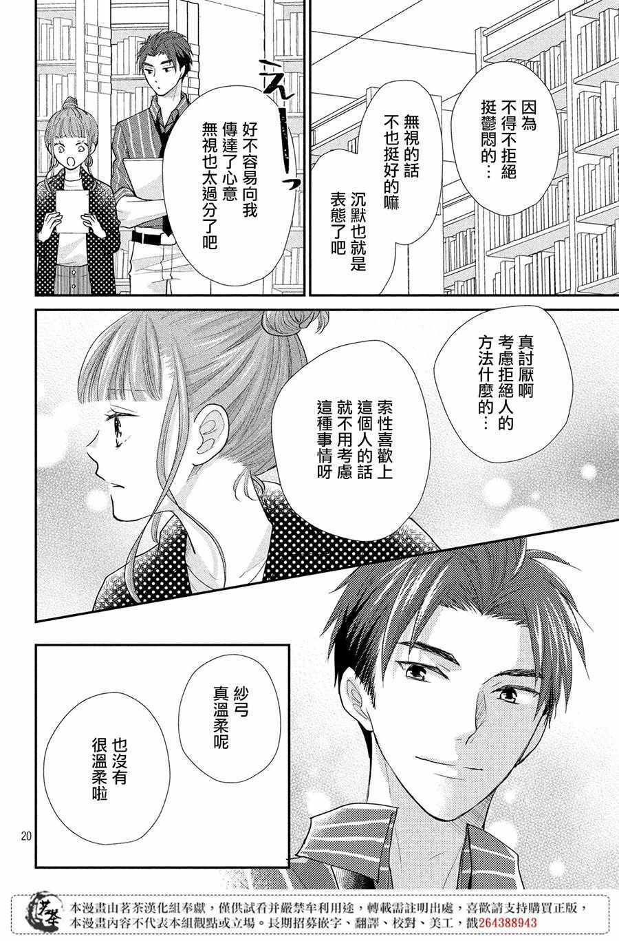 《萌系男友是燃燃的橘色》漫画 是燃燃的橘色 022集