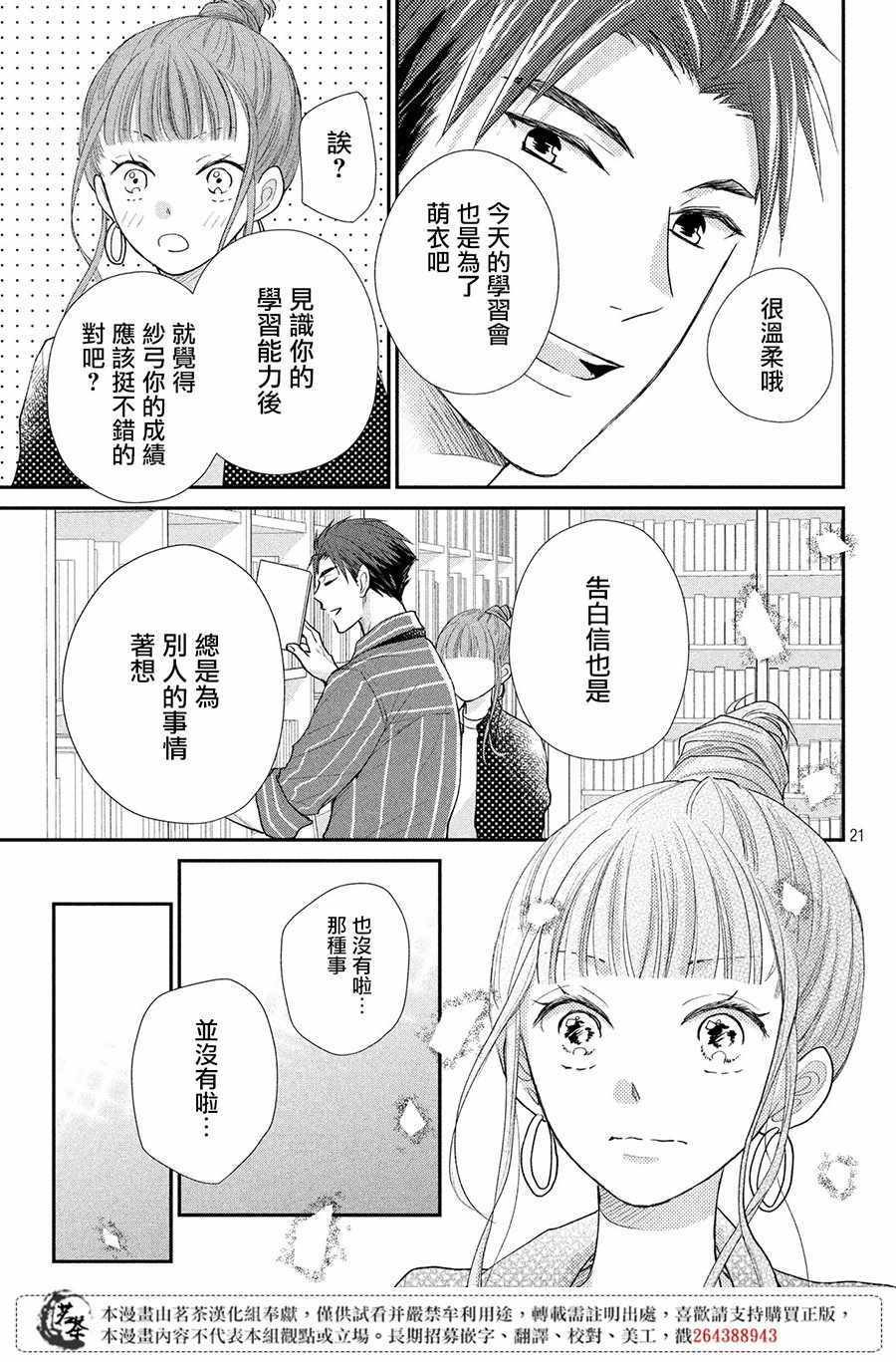 《萌系男友是燃燃的橘色》漫画 是燃燃的橘色 022集