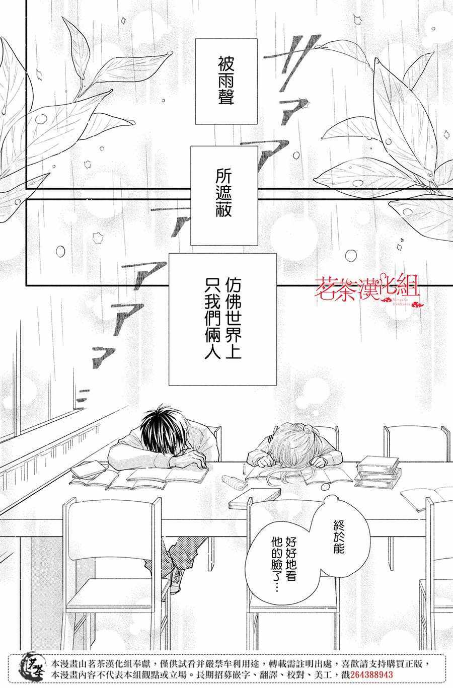 《萌系男友是燃燃的橘色》漫画 是燃燃的橘色 022集