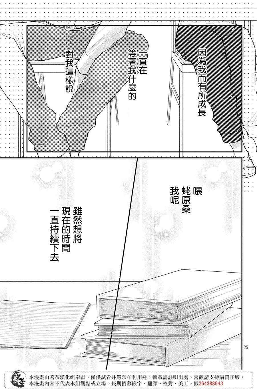 《萌系男友是燃燃的橘色》漫画 是燃燃的橘色 022集