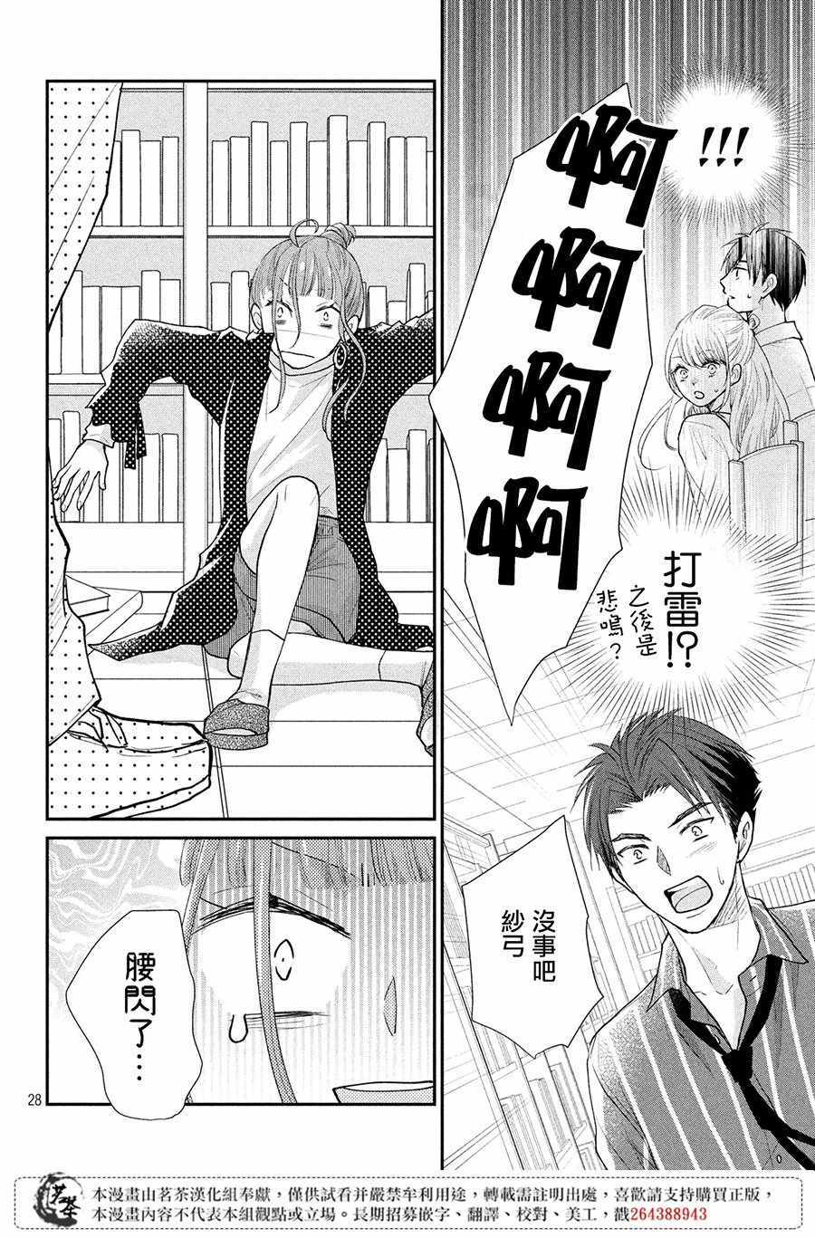 《萌系男友是燃燃的橘色》漫画 是燃燃的橘色 022集