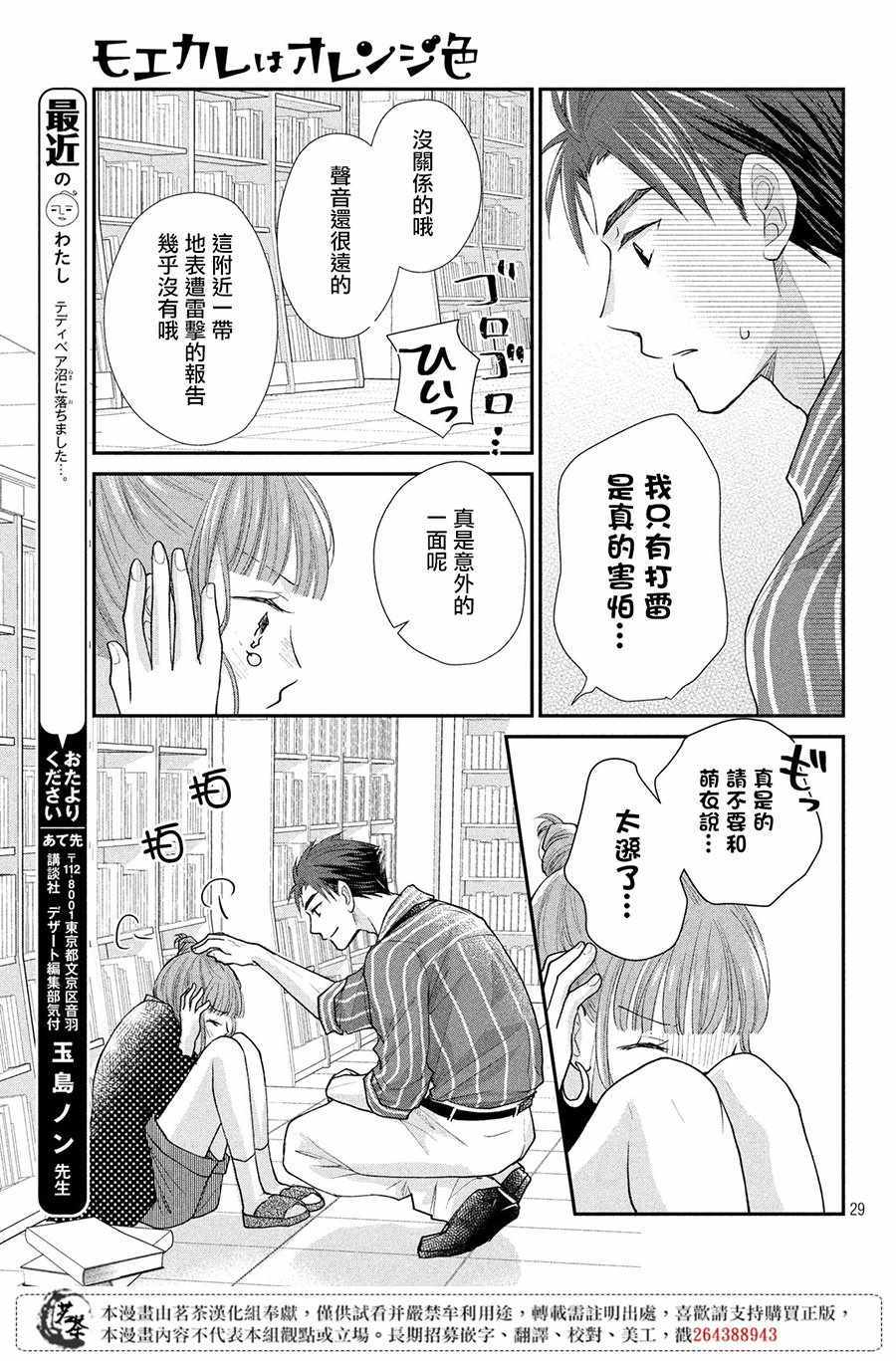 《萌系男友是燃燃的橘色》漫画 是燃燃的橘色 022集