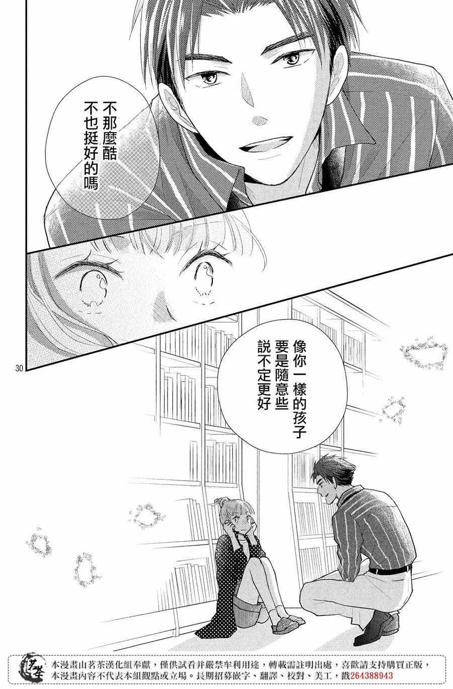 《萌系男友是燃燃的橘色》漫画 是燃燃的橘色 022集