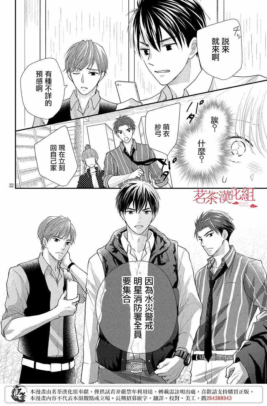 《萌系男友是燃燃的橘色》漫画 是燃燃的橘色 022集