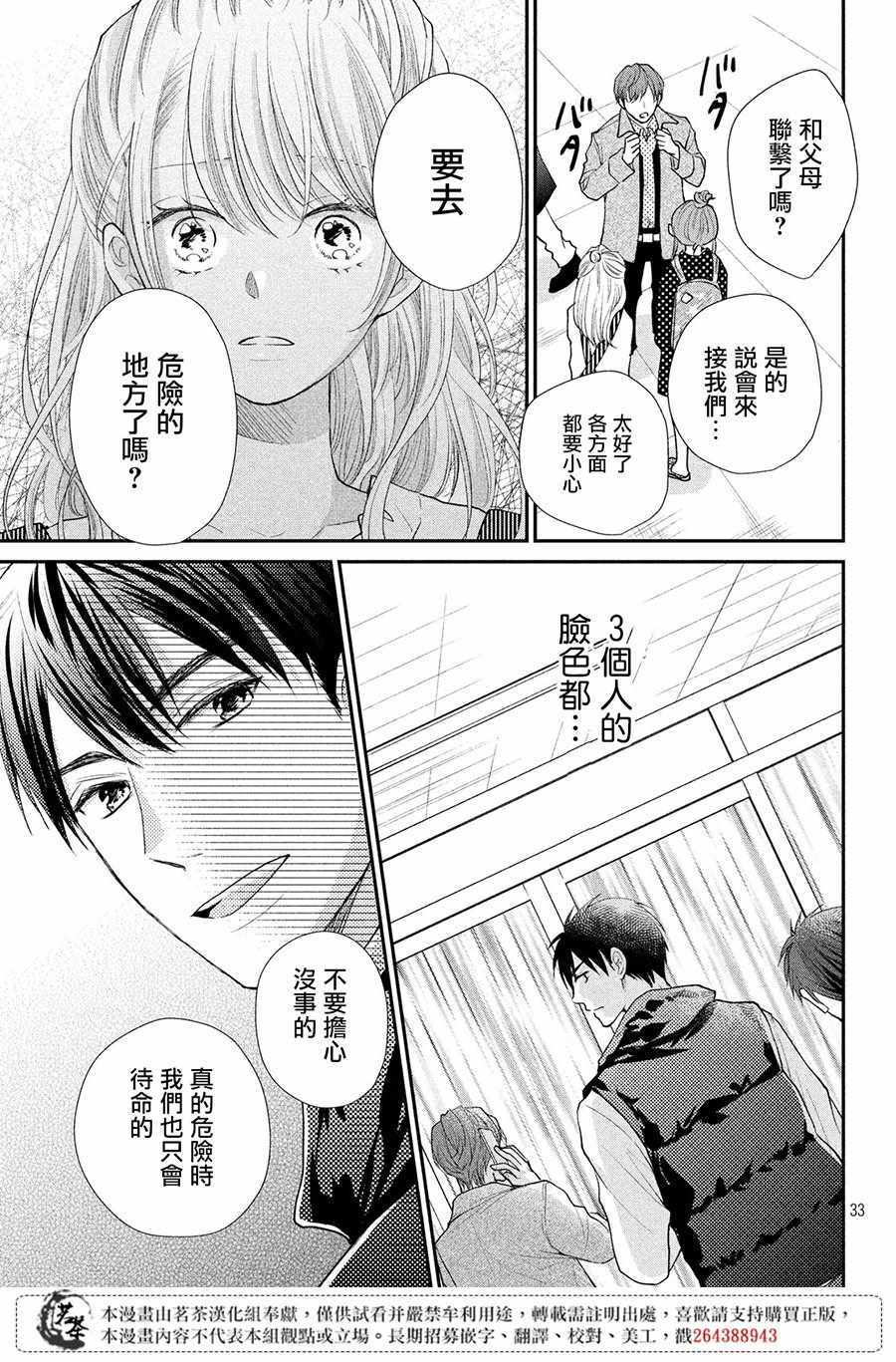 《萌系男友是燃燃的橘色》漫画 是燃燃的橘色 022集