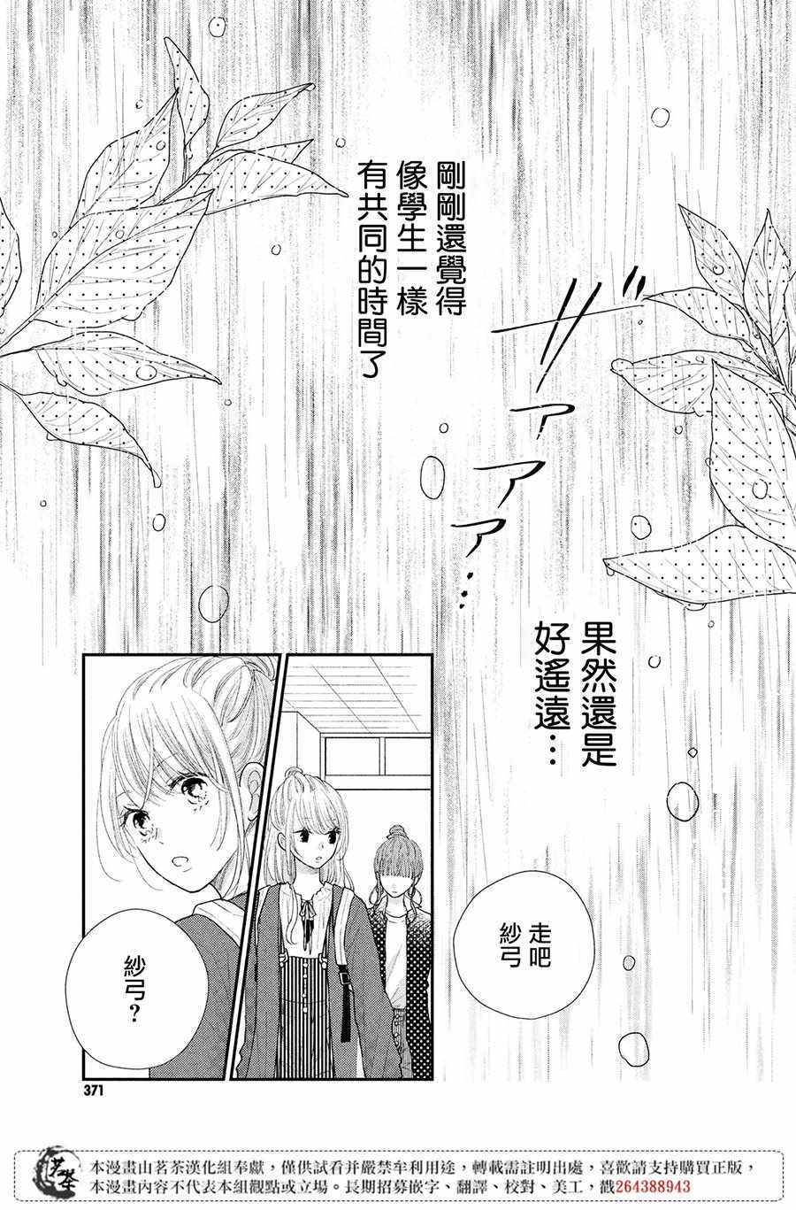 《萌系男友是燃燃的橘色》漫画 是燃燃的橘色 022集