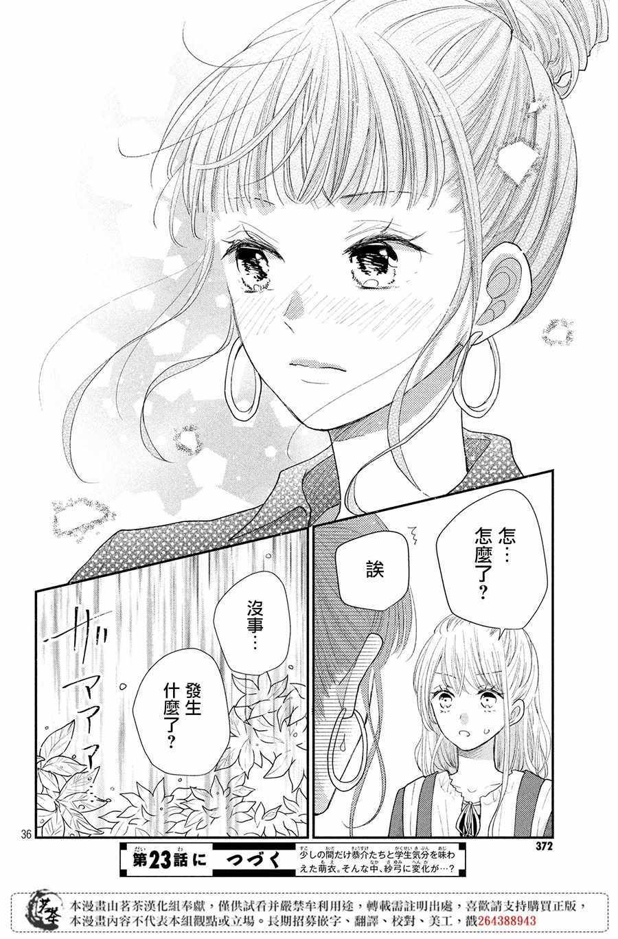 《萌系男友是燃燃的橘色》漫画 是燃燃的橘色 022集