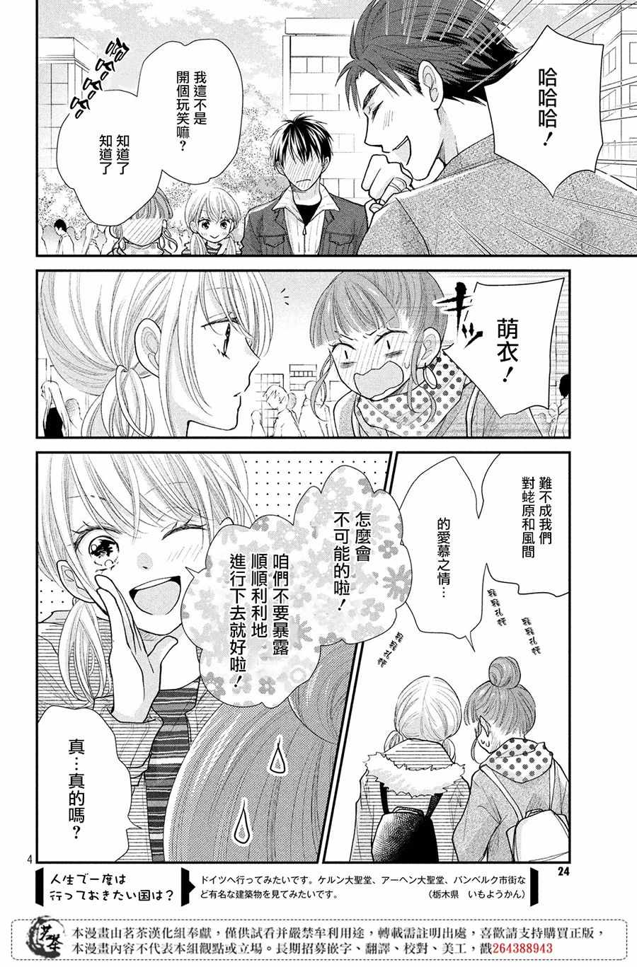 《萌系男友是燃燃的橘色》漫画 是燃燃的橘色 025集