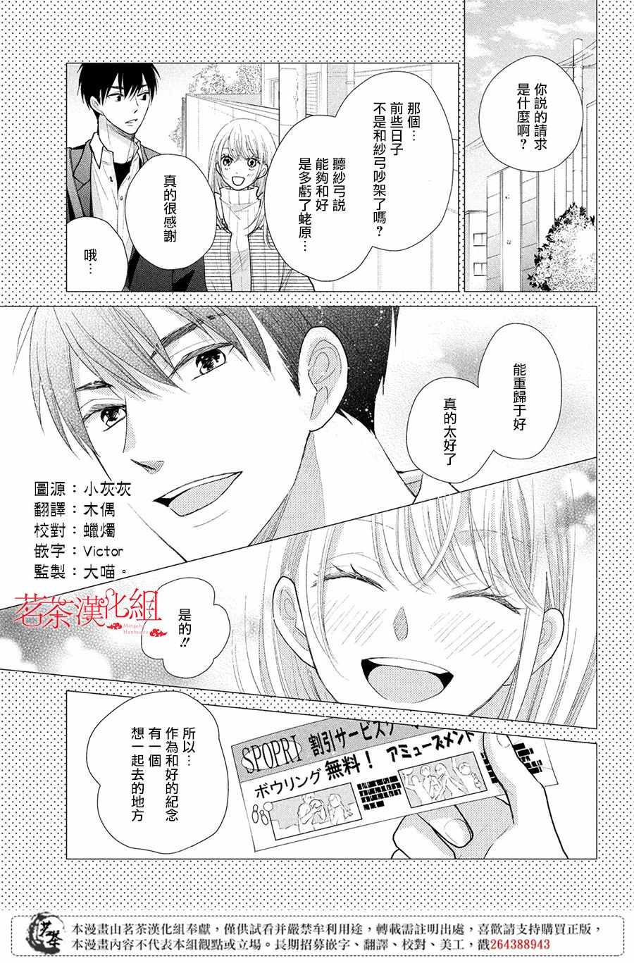 《萌系男友是燃燃的橘色》漫画 是燃燃的橘色 025集