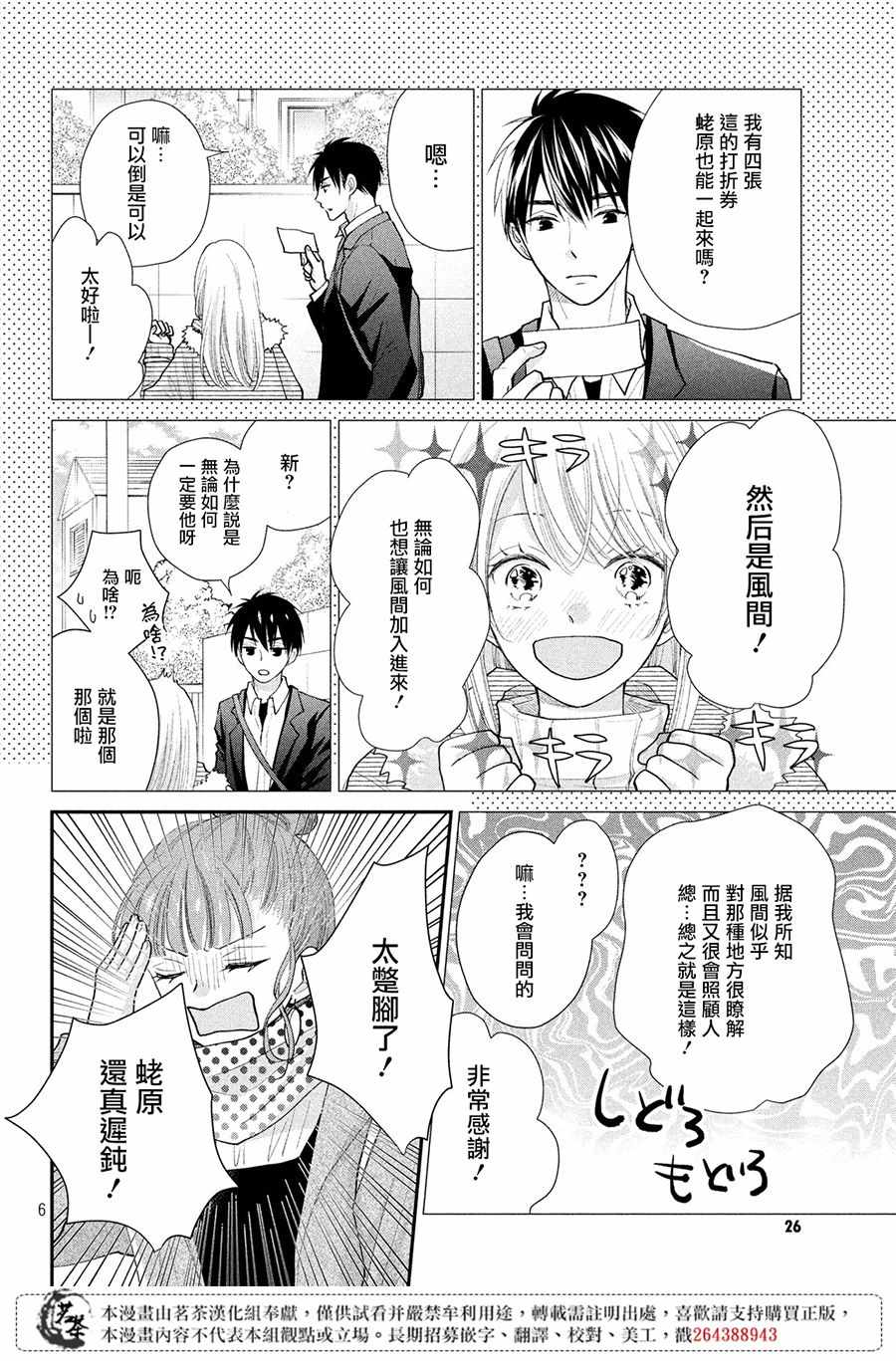 《萌系男友是燃燃的橘色》漫画 是燃燃的橘色 025集