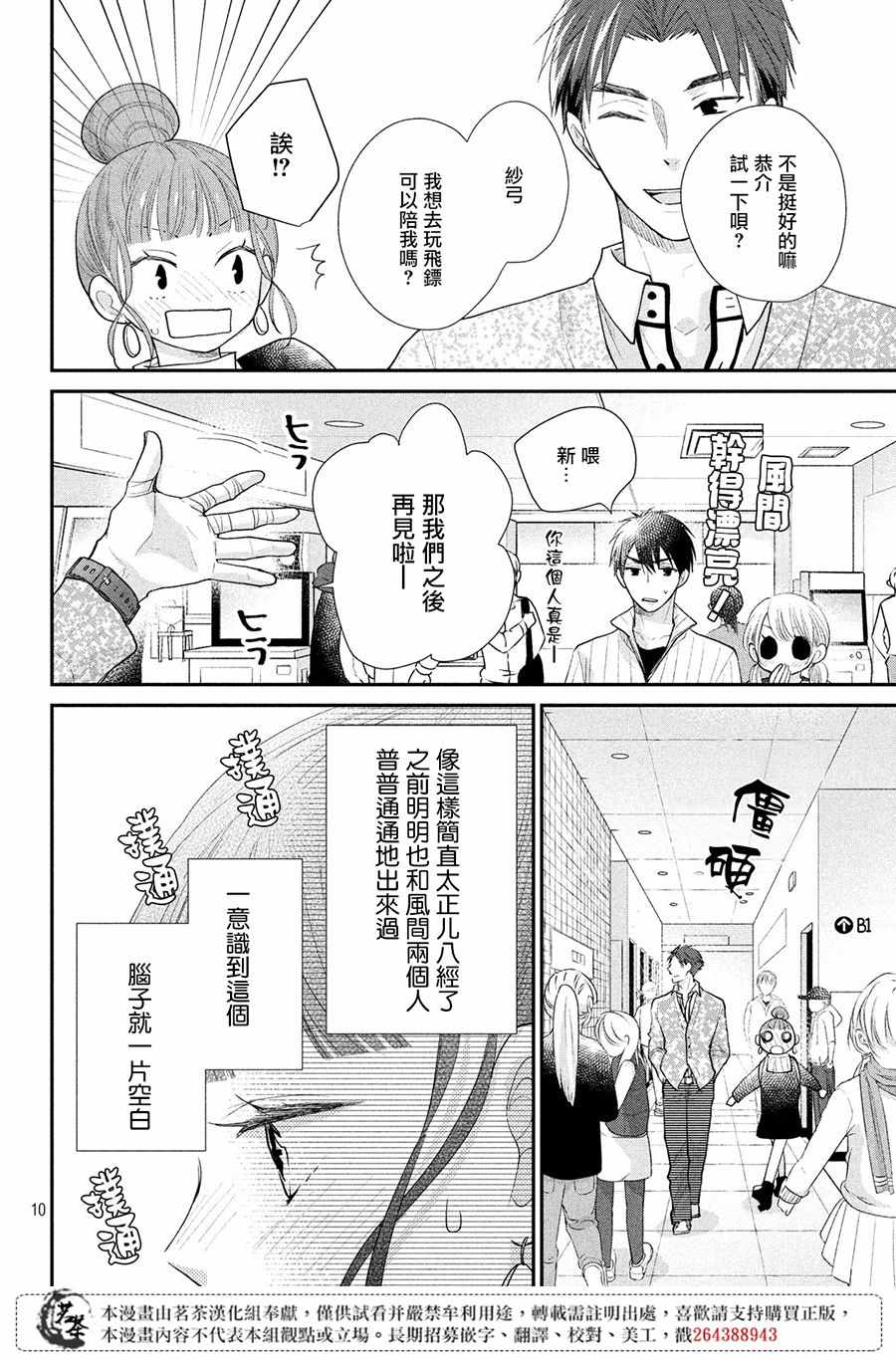 《萌系男友是燃燃的橘色》漫画 是燃燃的橘色 025集