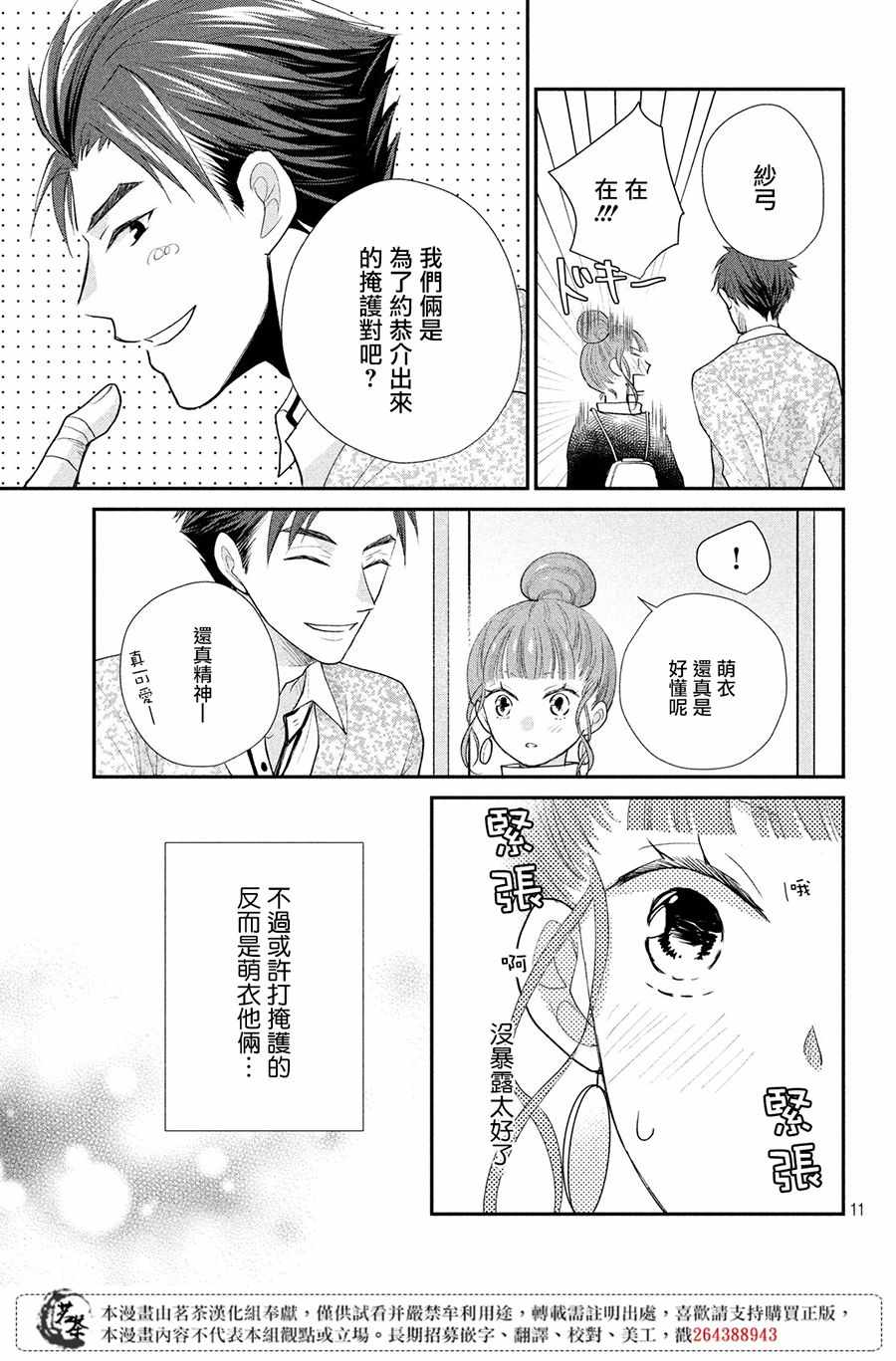 《萌系男友是燃燃的橘色》漫画 是燃燃的橘色 025集