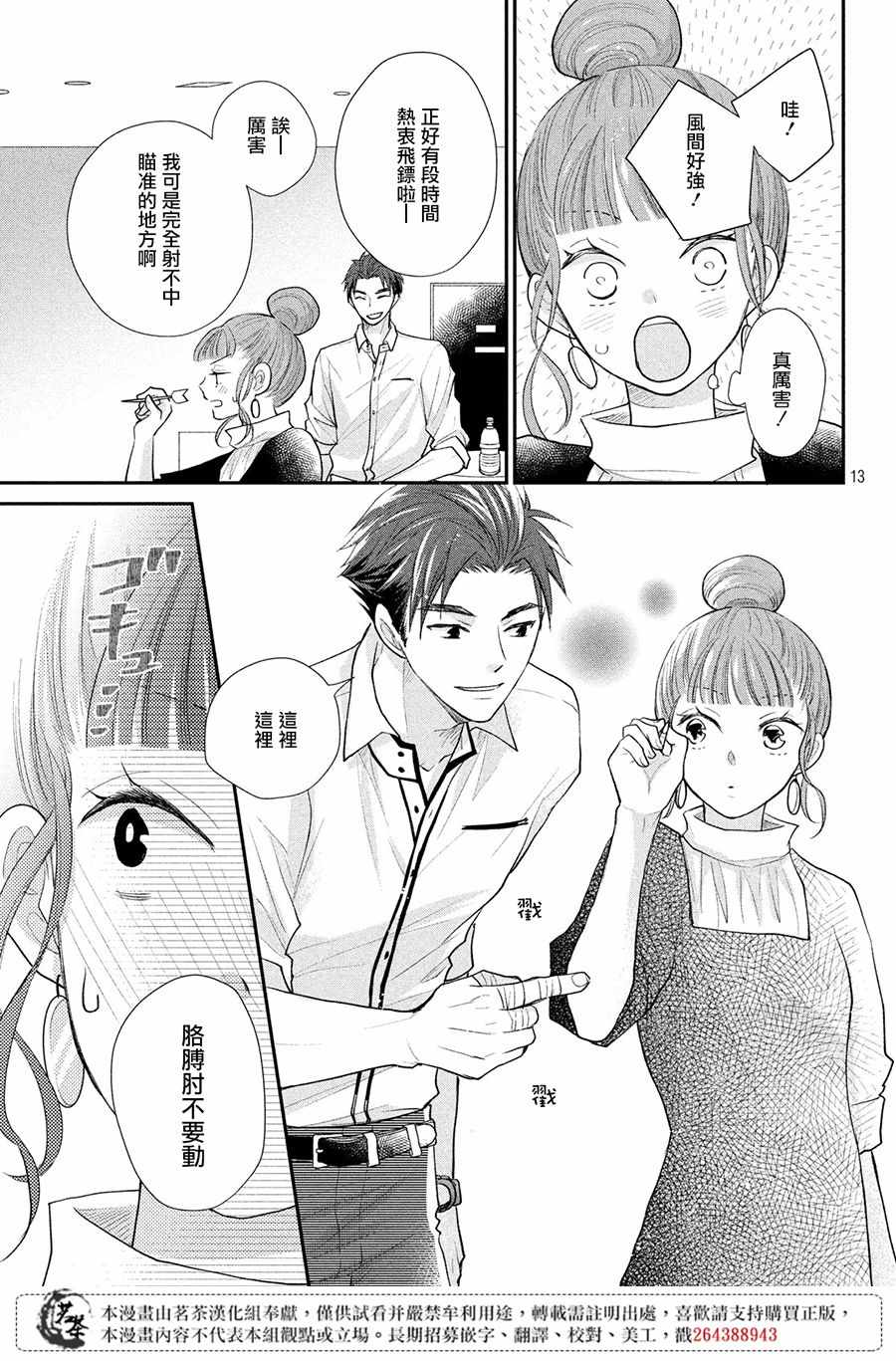 《萌系男友是燃燃的橘色》漫画 是燃燃的橘色 025集