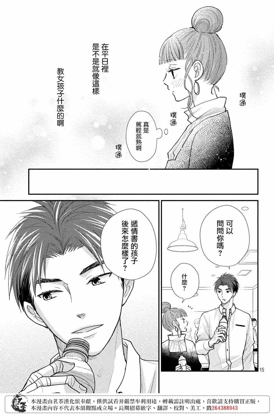 《萌系男友是燃燃的橘色》漫画 是燃燃的橘色 025集