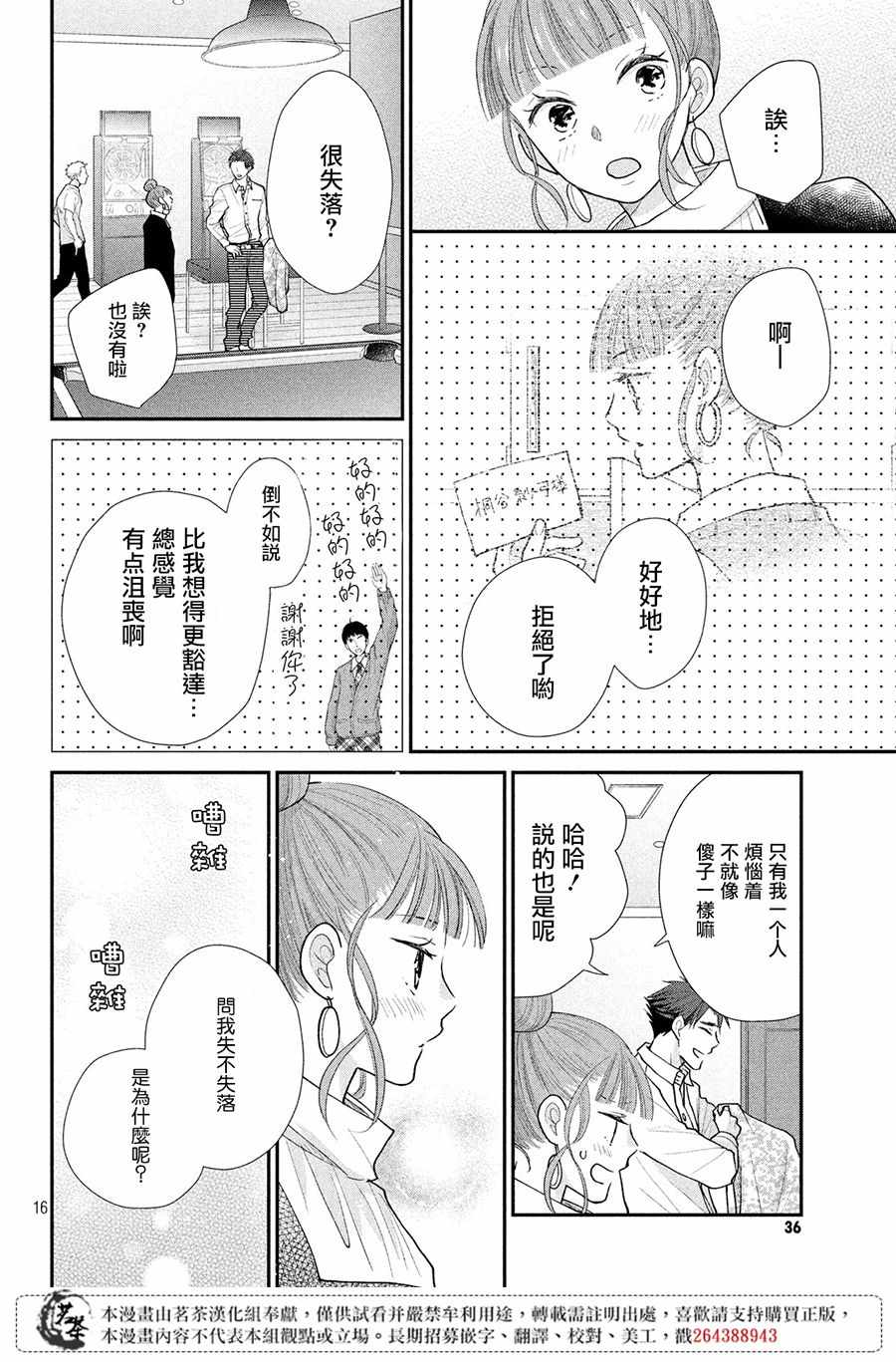 《萌系男友是燃燃的橘色》漫画 是燃燃的橘色 025集