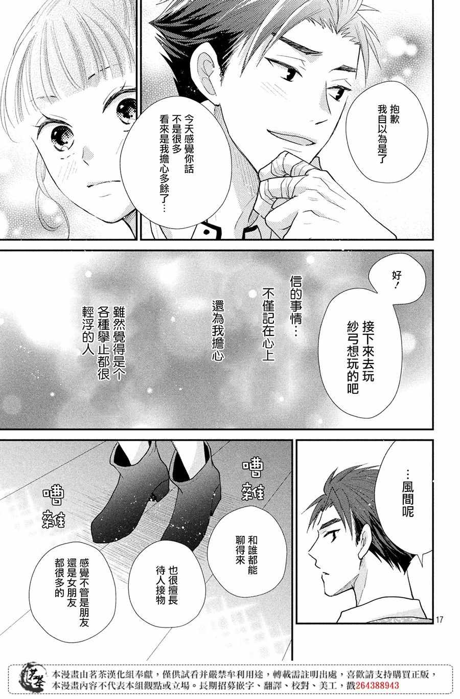 《萌系男友是燃燃的橘色》漫画 是燃燃的橘色 025集