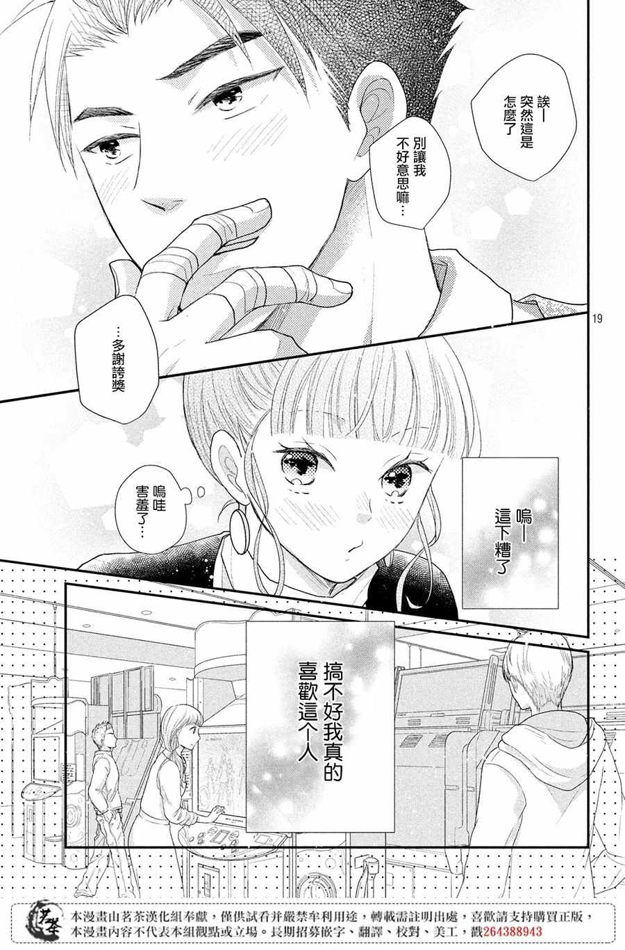 《萌系男友是燃燃的橘色》漫画 是燃燃的橘色 025集