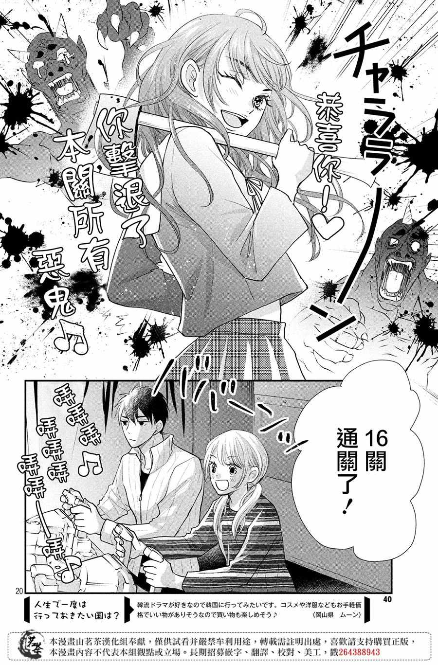 《萌系男友是燃燃的橘色》漫画 是燃燃的橘色 025集