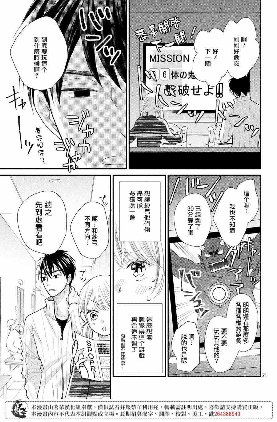 《萌系男友是燃燃的橘色》漫画 是燃燃的橘色 025集