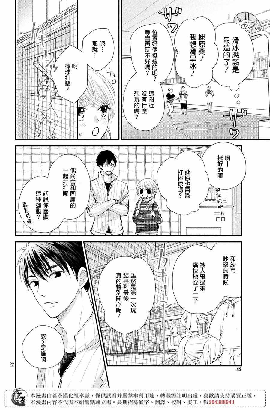 《萌系男友是燃燃的橘色》漫画 是燃燃的橘色 025集