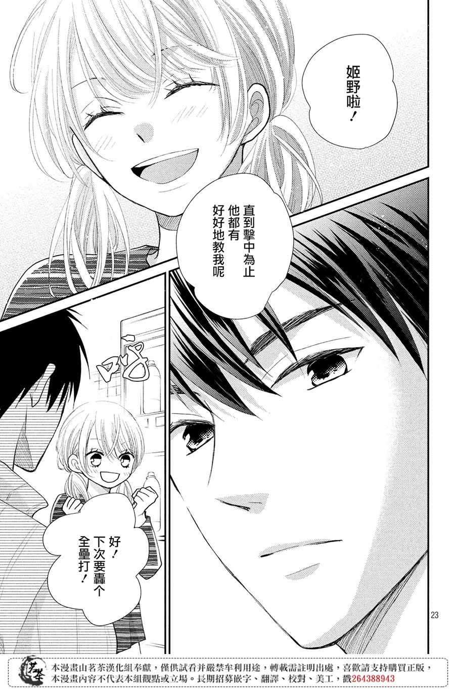 《萌系男友是燃燃的橘色》漫画 是燃燃的橘色 025集