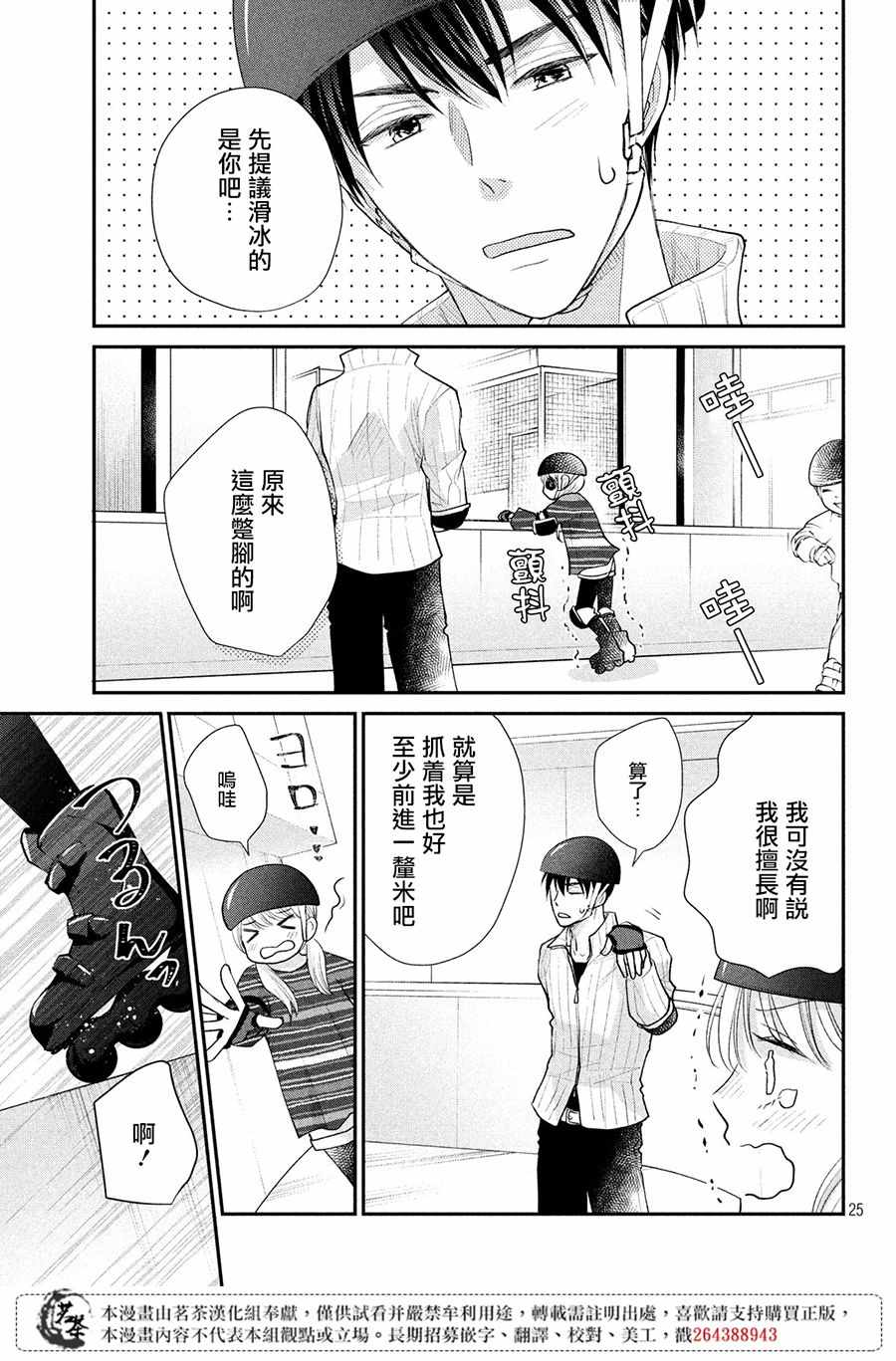 《萌系男友是燃燃的橘色》漫画 是燃燃的橘色 025集