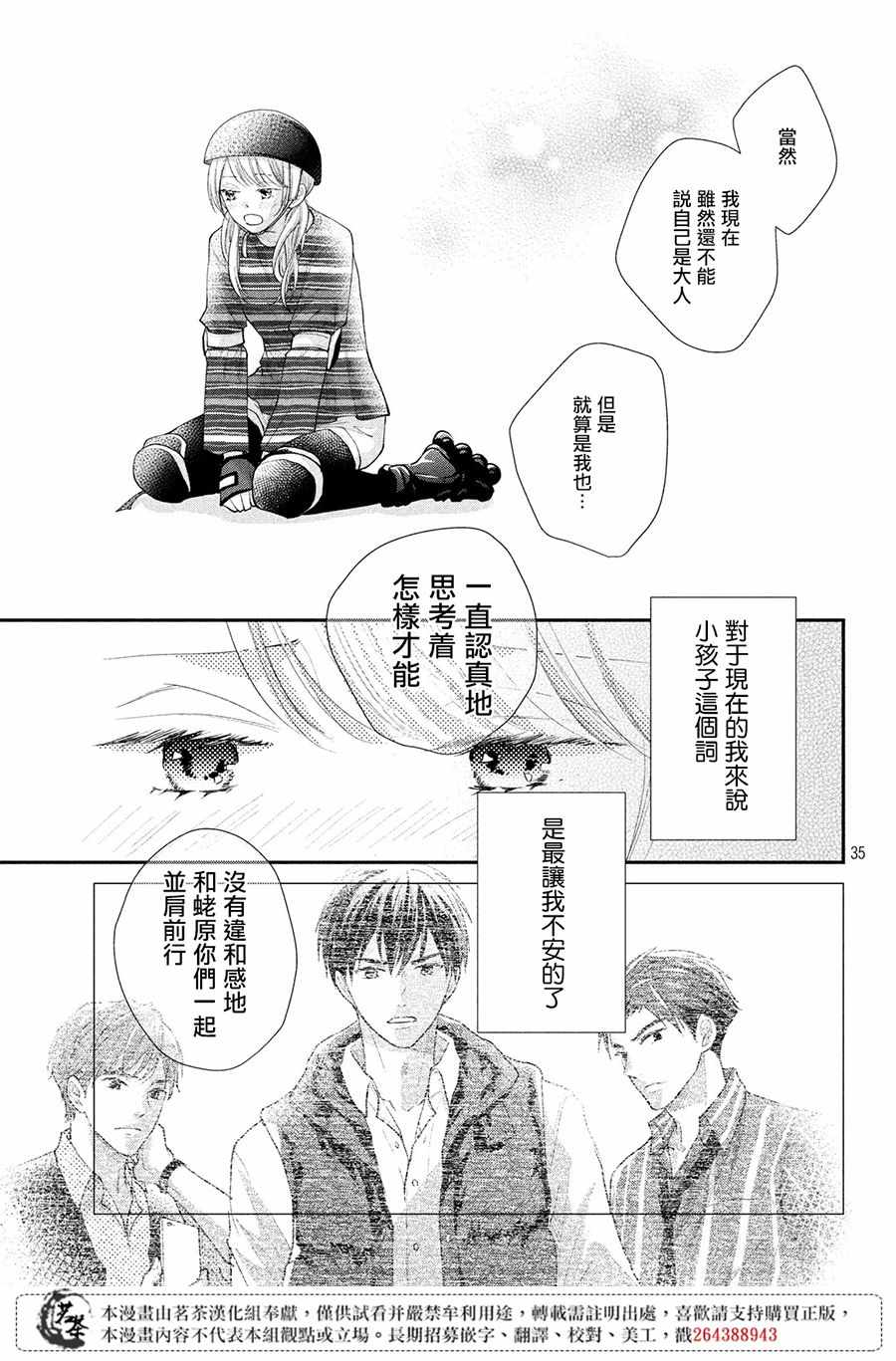 《萌系男友是燃燃的橘色》漫画 是燃燃的橘色 025集