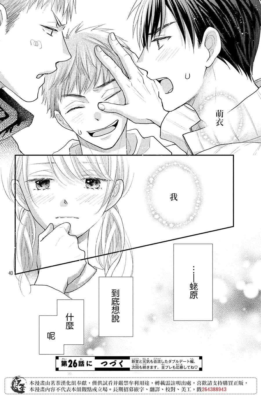 《萌系男友是燃燃的橘色》漫画 是燃燃的橘色 025集