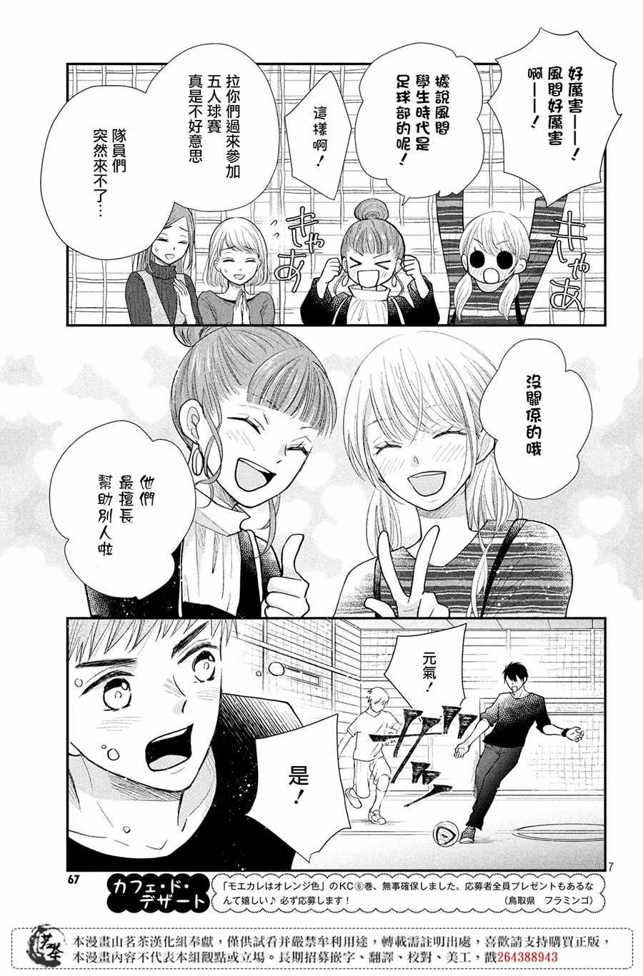 《萌系男友是燃燃的橘色》漫画 是燃燃的橘色 026集