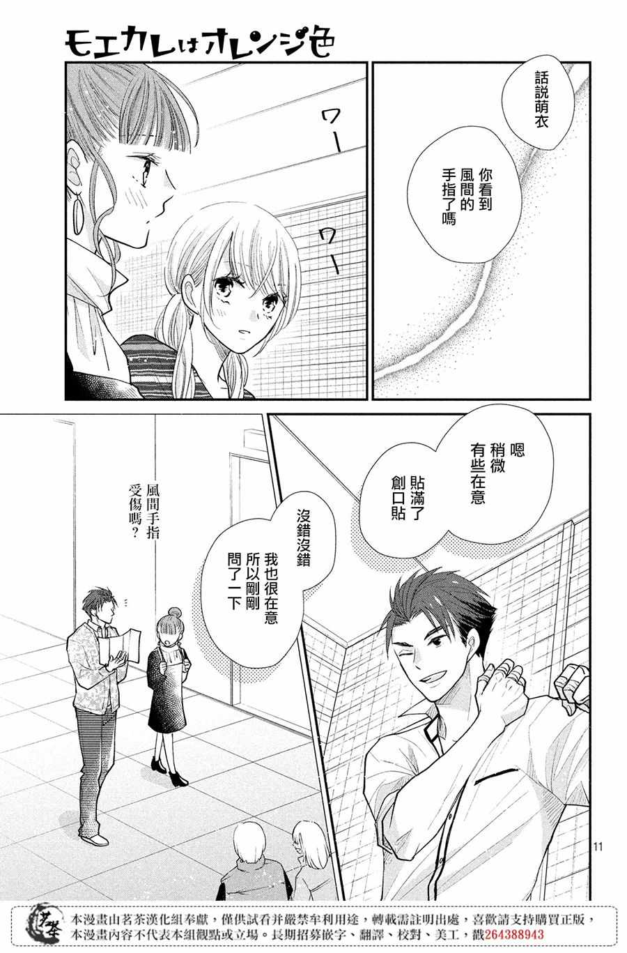 《萌系男友是燃燃的橘色》漫画 是燃燃的橘色 026集