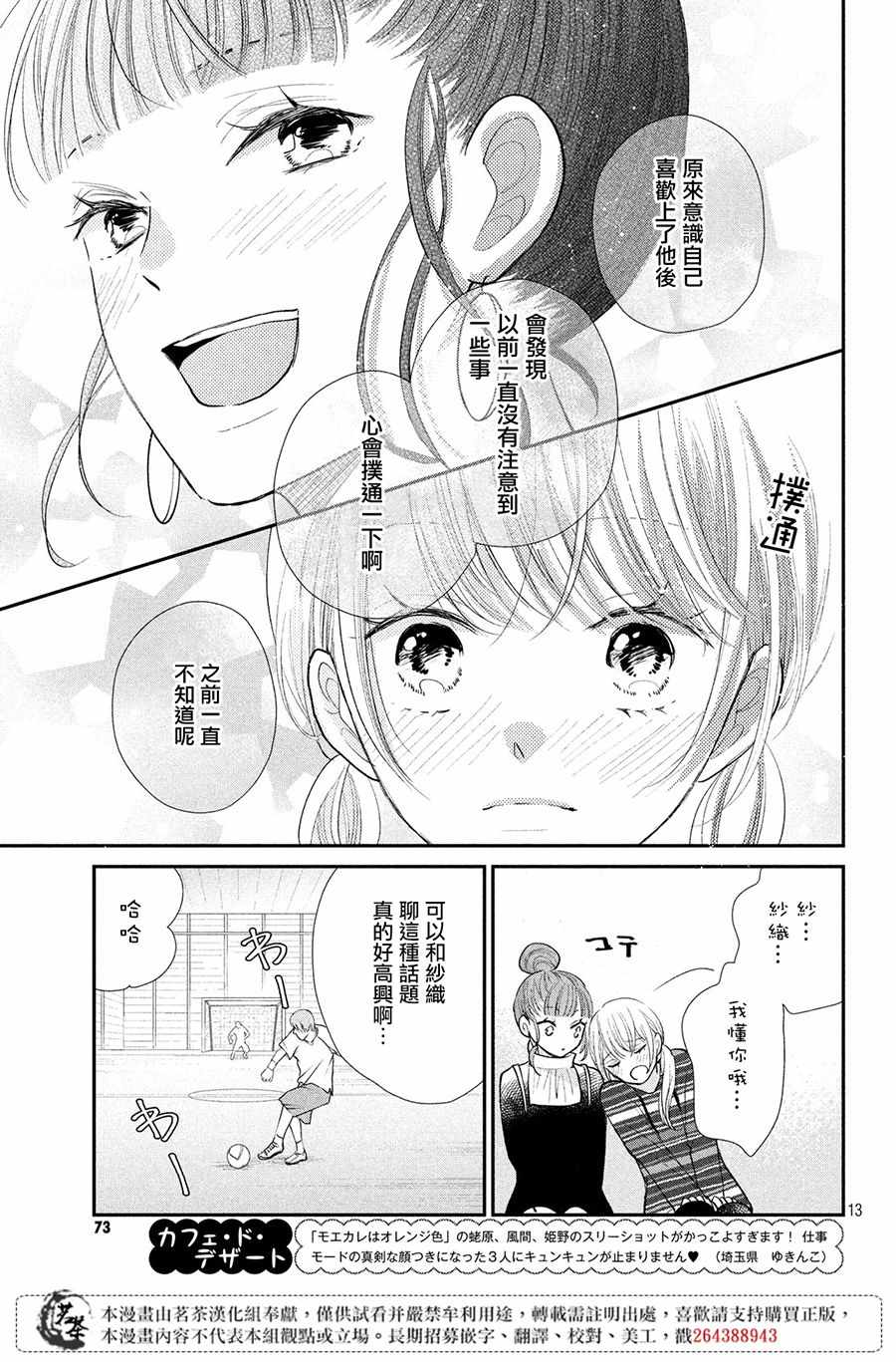 《萌系男友是燃燃的橘色》漫画 是燃燃的橘色 026集