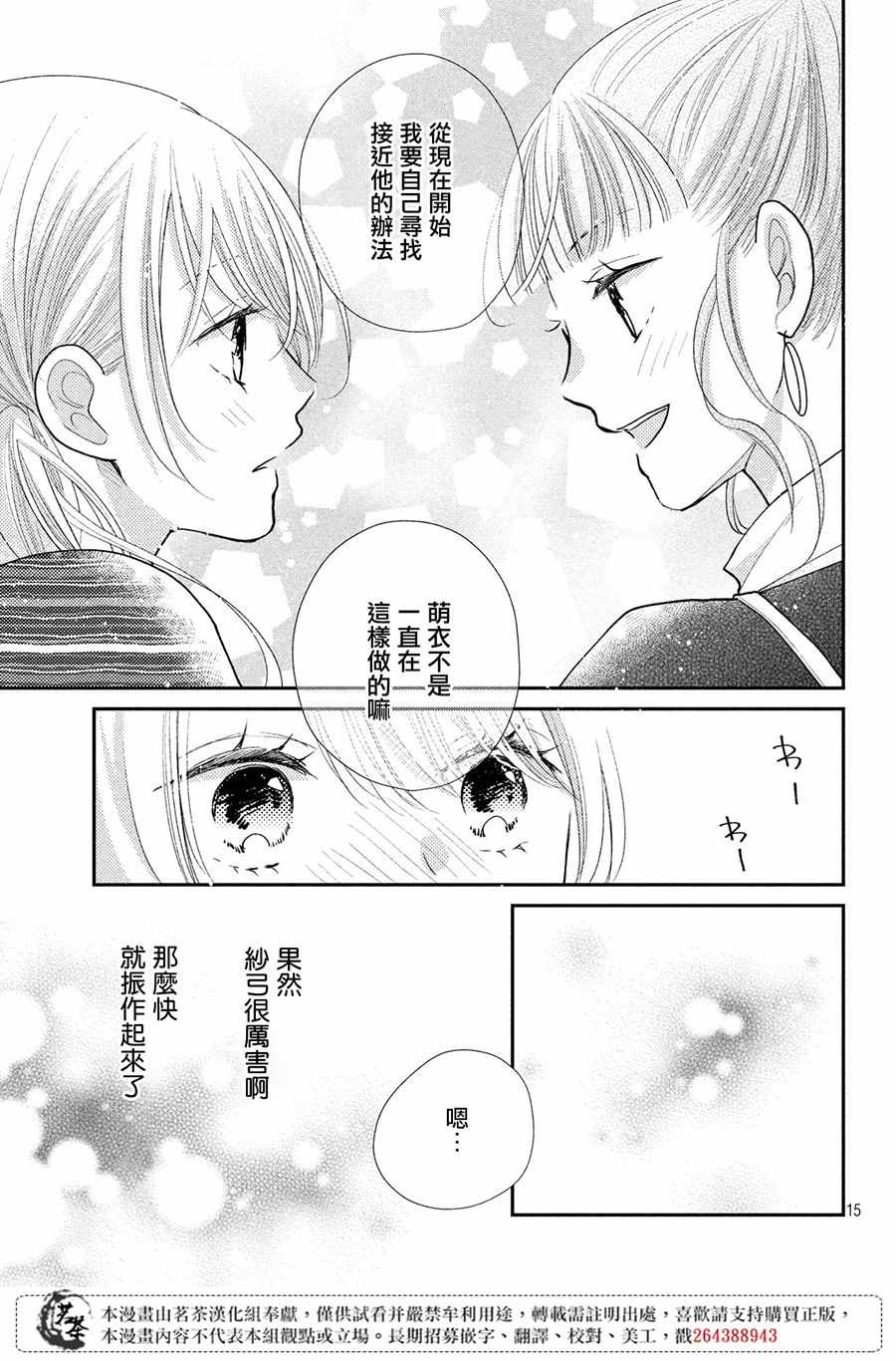 《萌系男友是燃燃的橘色》漫画 是燃燃的橘色 026集