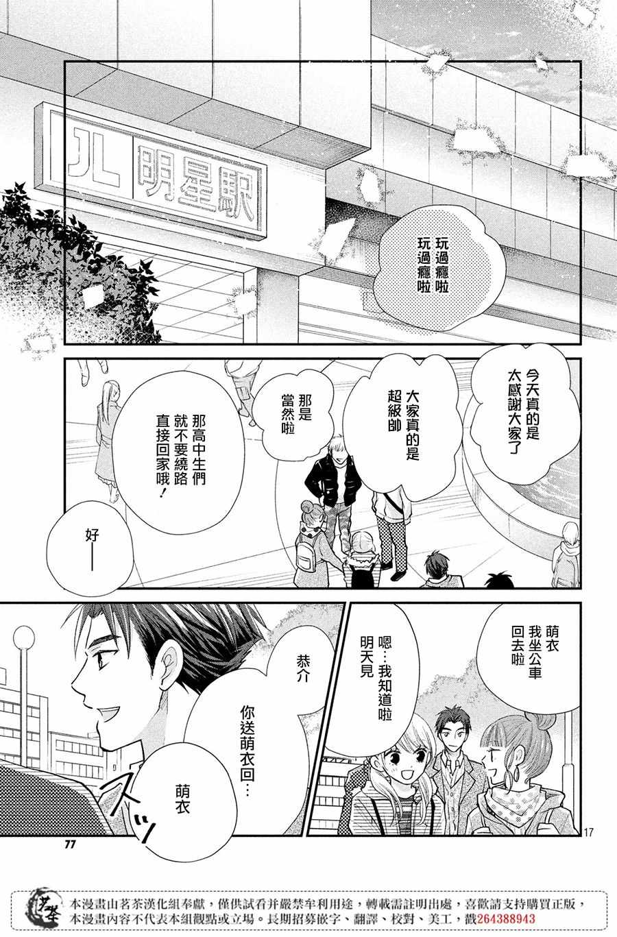 《萌系男友是燃燃的橘色》漫画 是燃燃的橘色 026集