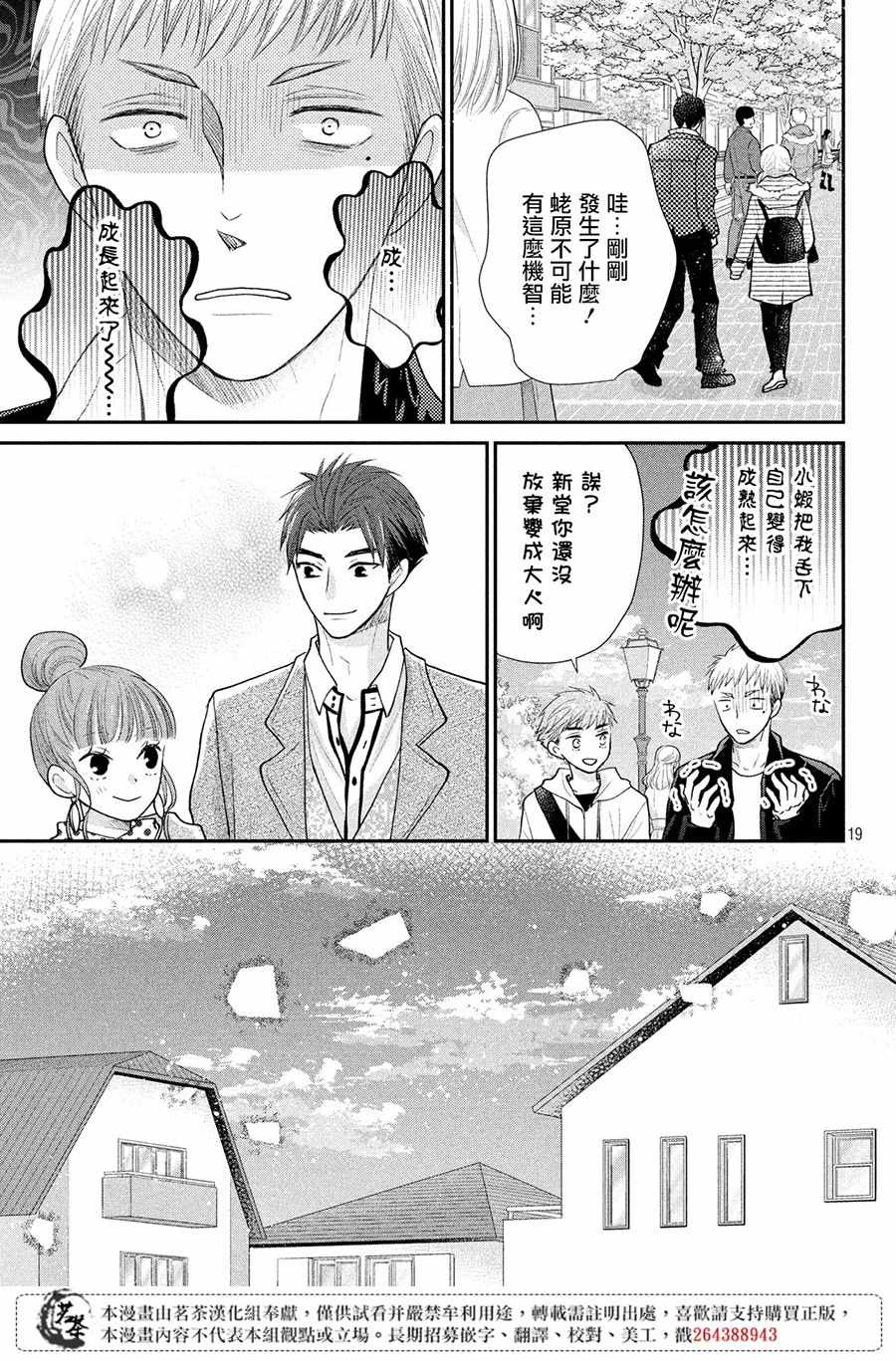 《萌系男友是燃燃的橘色》漫画 是燃燃的橘色 026集