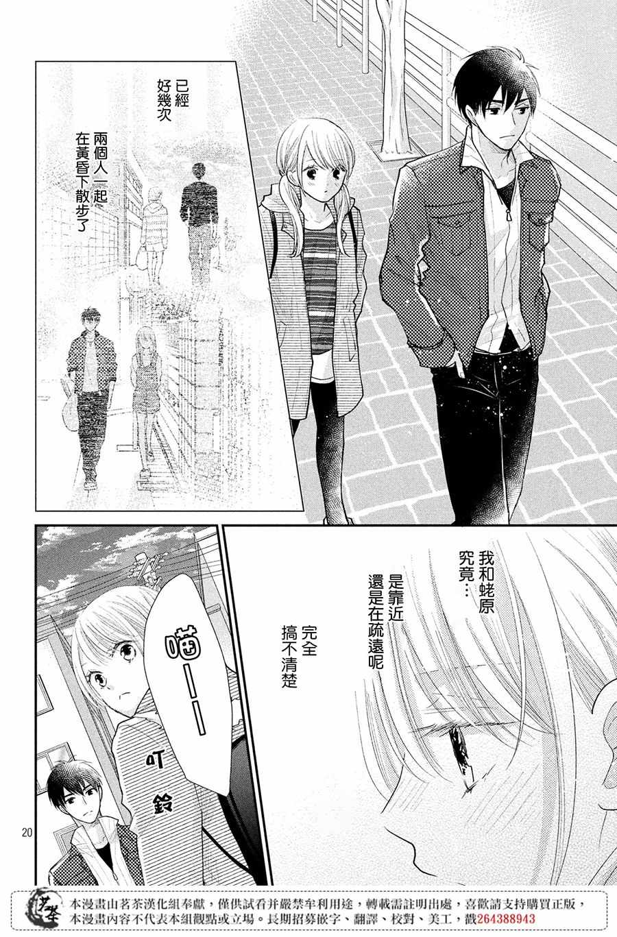 《萌系男友是燃燃的橘色》漫画 是燃燃的橘色 026集