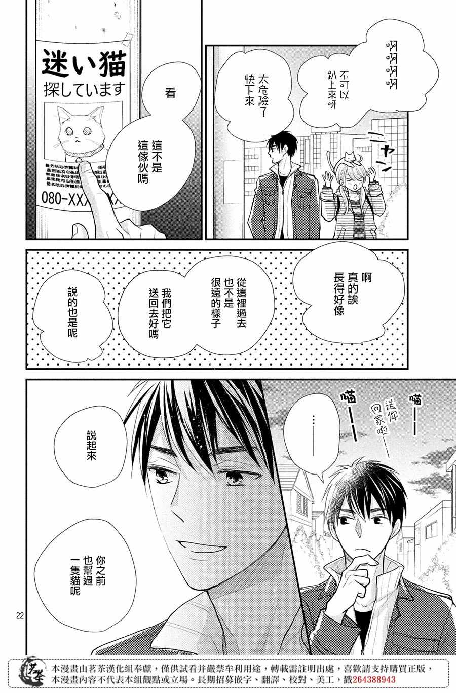 《萌系男友是燃燃的橘色》漫画 是燃燃的橘色 026集