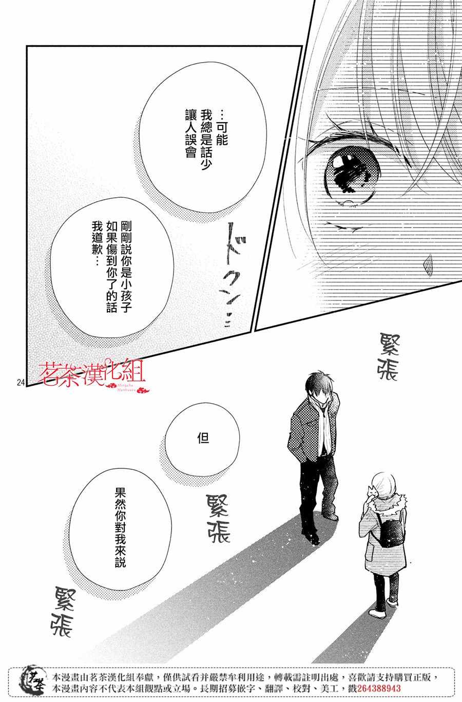 《萌系男友是燃燃的橘色》漫画 是燃燃的橘色 026集