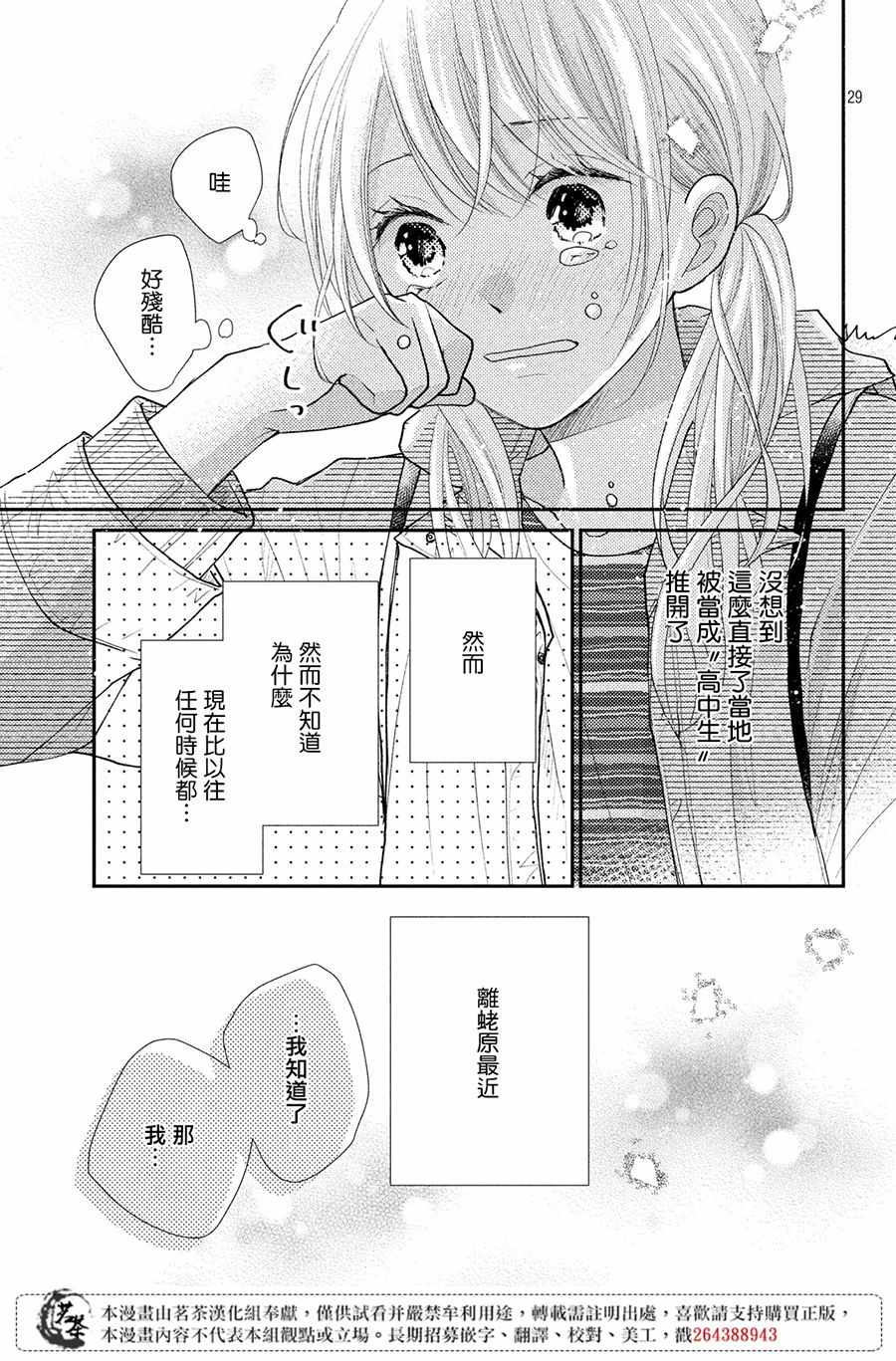 《萌系男友是燃燃的橘色》漫画 是燃燃的橘色 026集