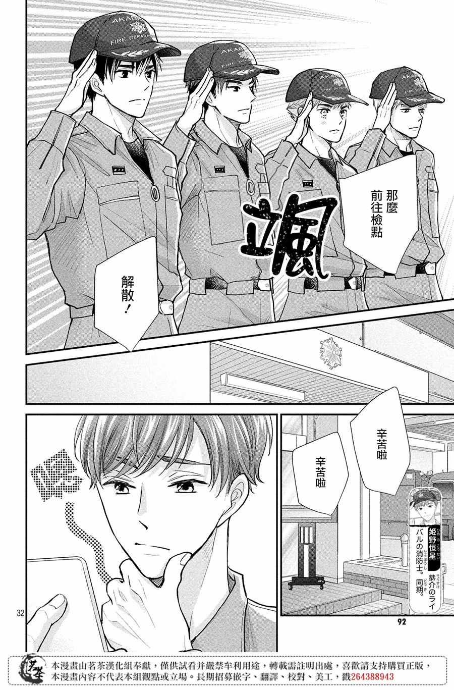 《萌系男友是燃燃的橘色》漫画 是燃燃的橘色 026集