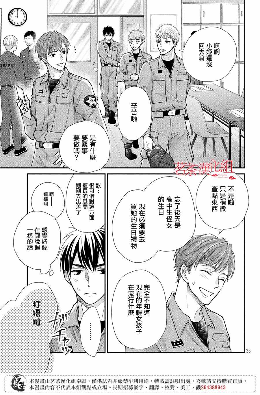 《萌系男友是燃燃的橘色》漫画 是燃燃的橘色 026集