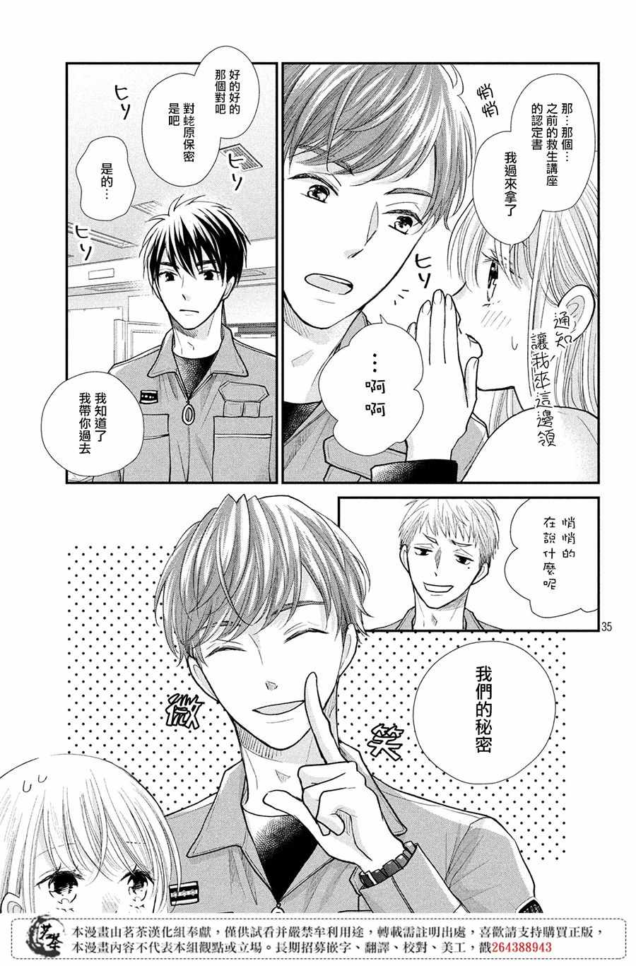 《萌系男友是燃燃的橘色》漫画 是燃燃的橘色 026集