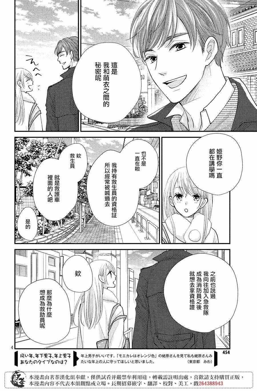 《萌系男友是燃燃的橘色》漫画 是燃燃的橘色 027集