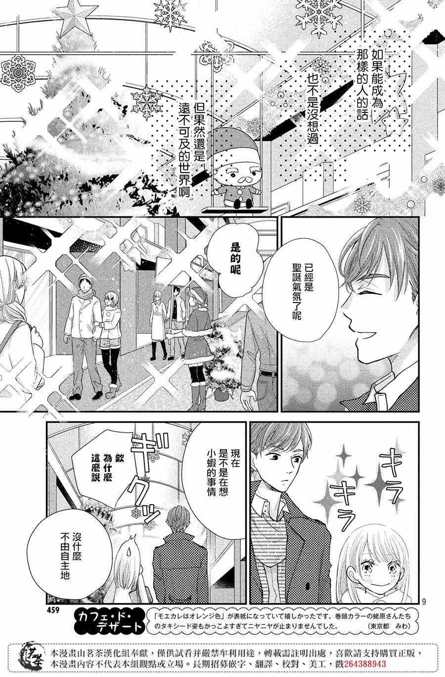 《萌系男友是燃燃的橘色》漫画 是燃燃的橘色 027集