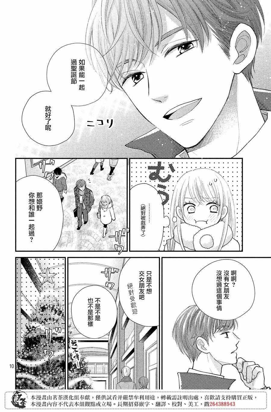 《萌系男友是燃燃的橘色》漫画 是燃燃的橘色 027集