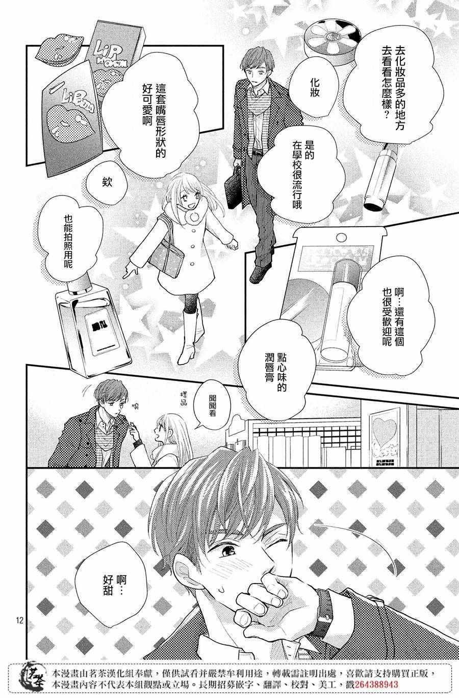 《萌系男友是燃燃的橘色》漫画 是燃燃的橘色 027集