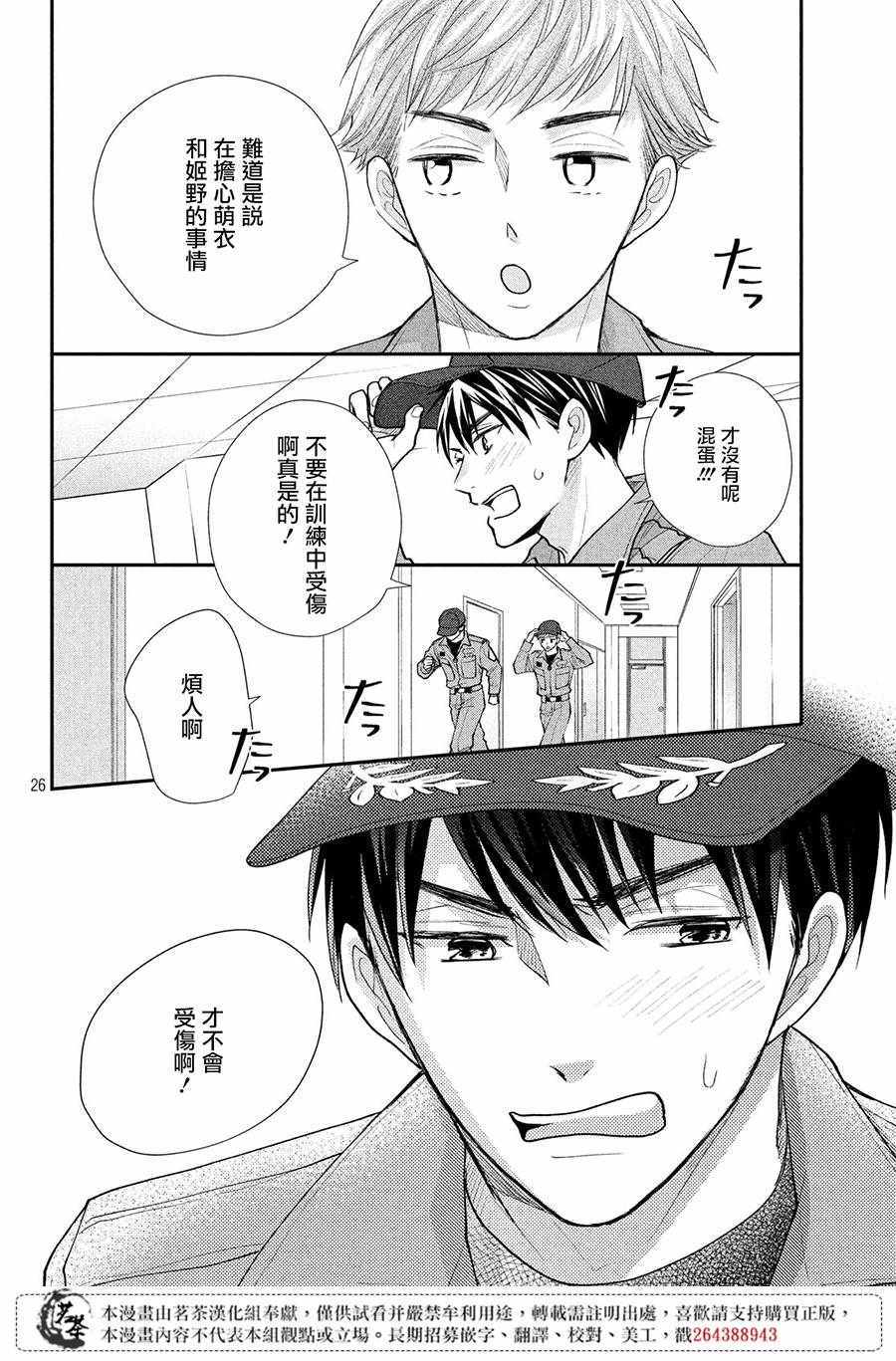 《萌系男友是燃燃的橘色》漫画 是燃燃的橘色 027集